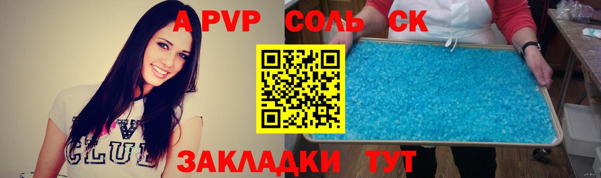 Ачхой-Мартан  Alfa_PVP СК  Альфа ПВП  Вход с VPN  Alpha PVP кристаллы  Альфа ПВП кристаллы 