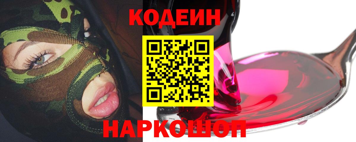 Кодеиновый сироп Lean Purple Drank  Кодеиновый сироп Lean Purple Drank  Ачхой-Мартан  Вход с VPN 
