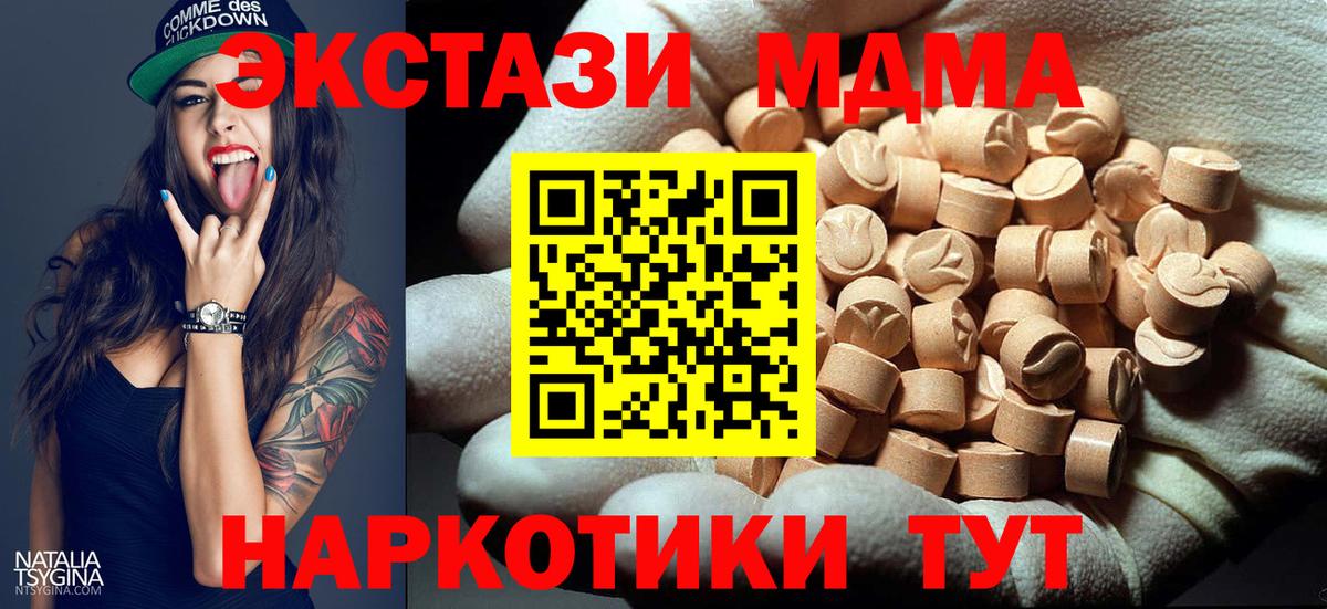 Ачхой-Мартан  MDMA VHQ  Вход с VPN  MDMA молли 