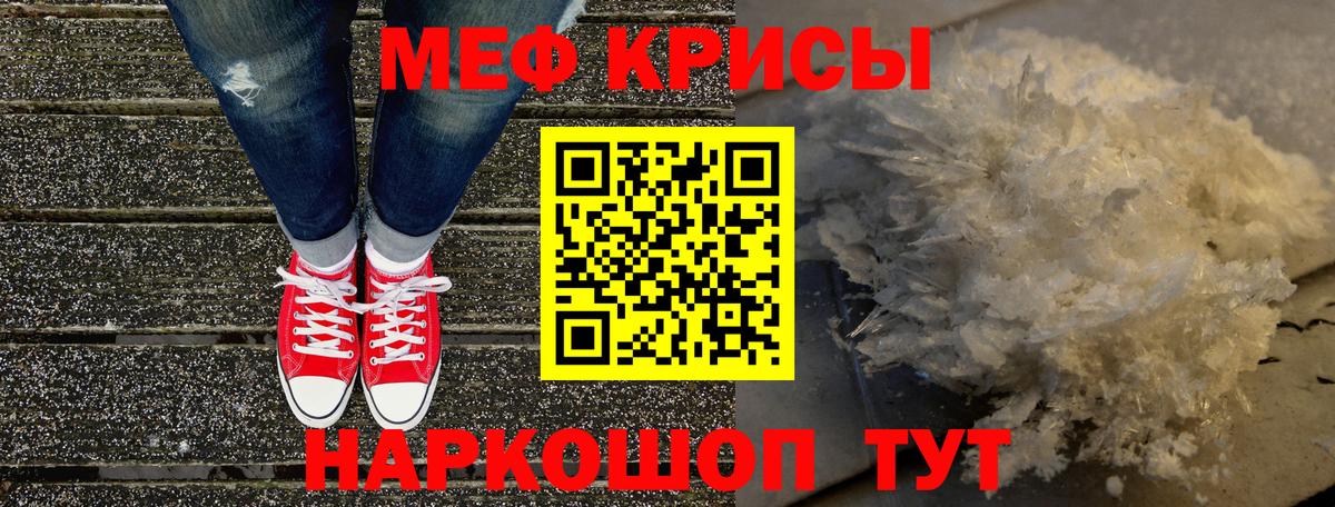 Мефедрон кристаллы Ачхой-Мартан