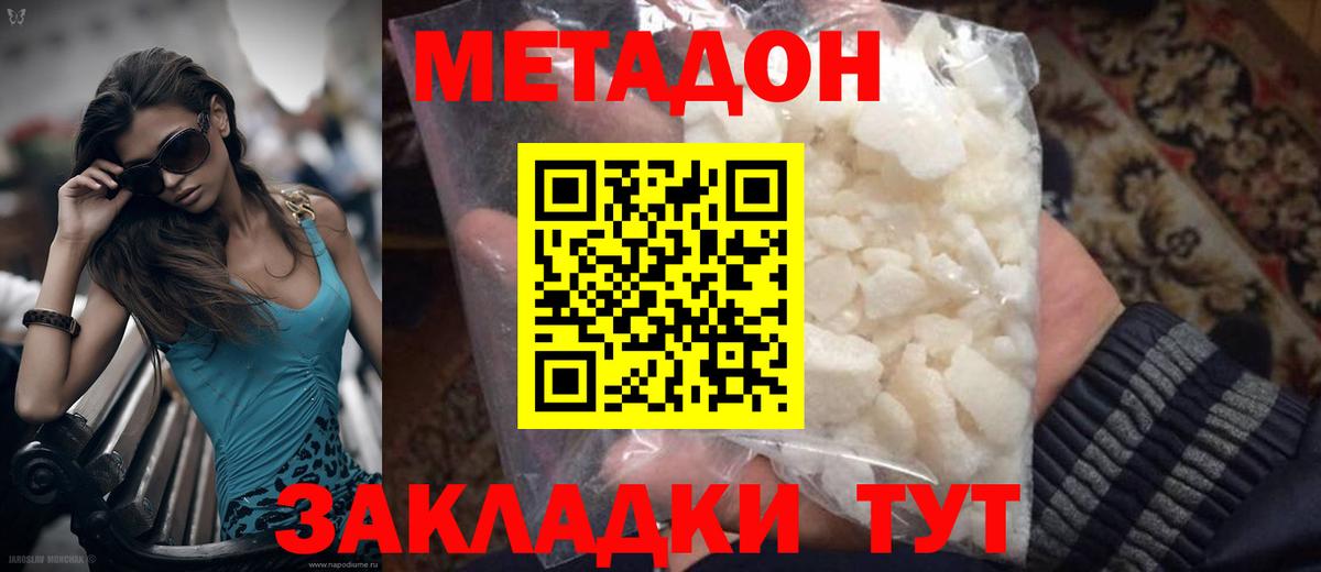 МЕТАДОН кристалл Ачхой-Мартан